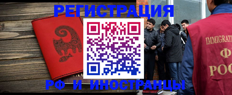 прописка иностранных граждан в Выксе